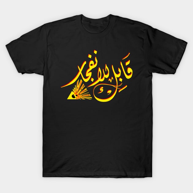 Arabic calligraphy: explosive T-Shirt by ARABESKDesigns